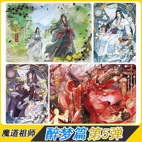 卡游魔道祖师醉梦篇第5弹卡片