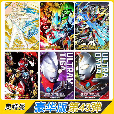 卡游奥特曼豪华版第43弹卡片