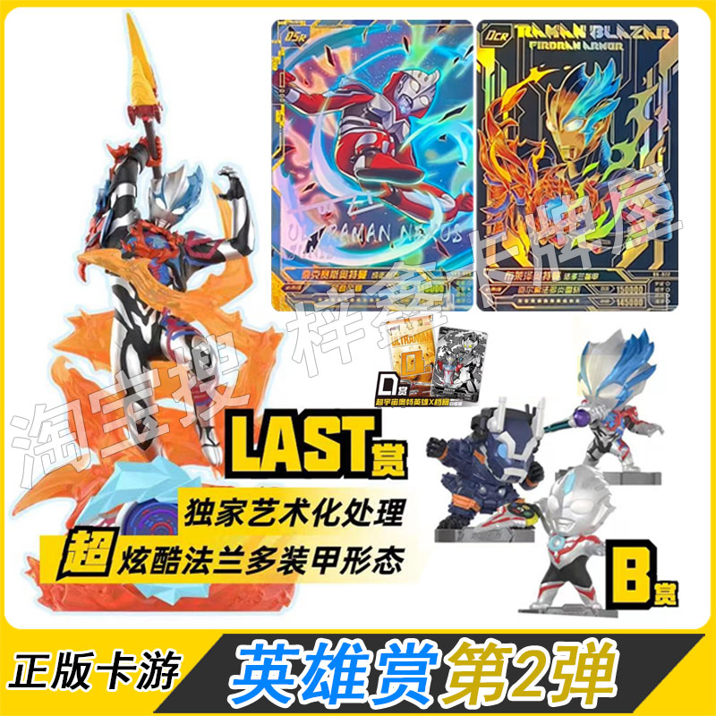 卡游手办布莱泽盔甲英雄赏第二弹