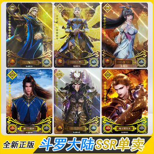 卡游斗罗大陆SSR卡片单卖唐昊小舞唐三比比东千仞雪豪华版第8弹