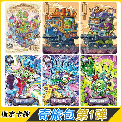 卡游植物大战僵尸卡片奇旅包