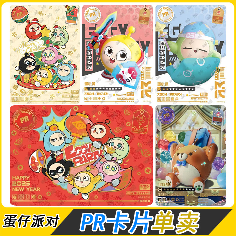 卡游蛋仔派对活动PR卡片
