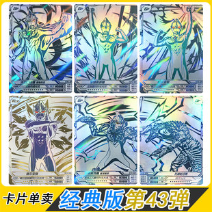 卡游经典版第43弹蓝GP卡片单卖披风泽塔WCR基尔亚刻土星装甲卡牌