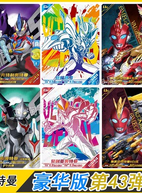 卡游奥特曼豪华版第43弹GP赛罗IR卡牌UR全套pr令迦SSR卡片单买卖