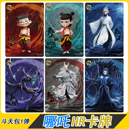 卡游哪吒魔童闹海斗天包HR卡片