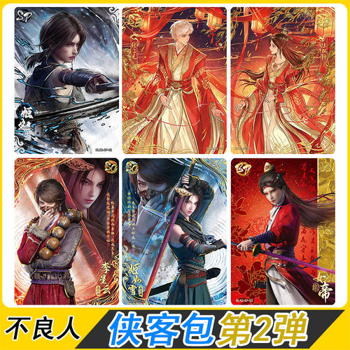 画江湖不良人侠客包第2弹卡片