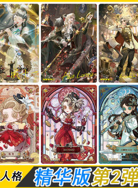 闪魂第五人格精华版第2弹卡片