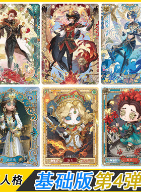 闪魂第五人格基础版第4弹ER勘探员咒术师USR玩具商QR渔女全套卡片