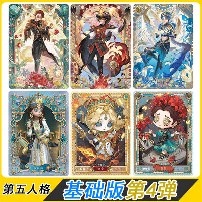 闪魂第五人格基础版第4弹卡片