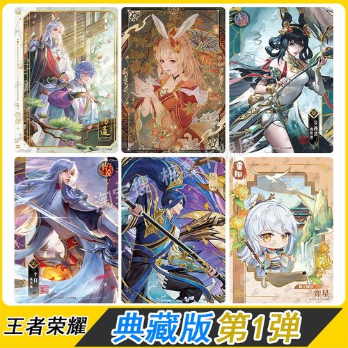 卡游王者荣耀典藏包第1弹尘缘无双传说逸闻争锋玲珑卡片单卖李白
