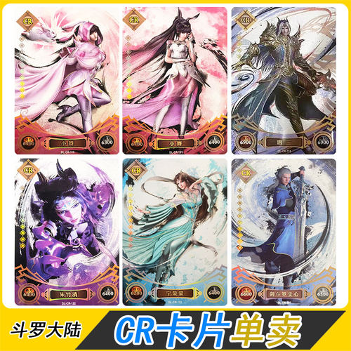 卡游斗罗大陆CR卡片单卖唐三小舞