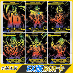 卡游荣耀EX版1弹2弹3弹扭卡机BCR泽塔天爪赛罗银河黑特卡片单卖