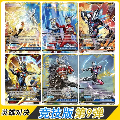 卡游奥特曼英雄对决竞技版第9弹CR卡片MR雷古洛斯UR宇宙拳法SGR卡