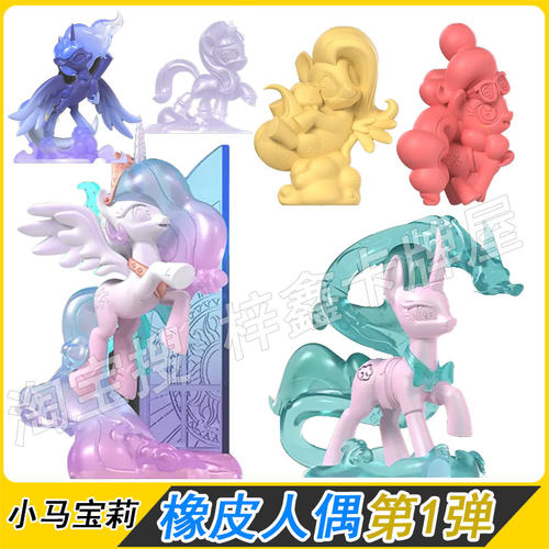 卡游小马宝莉橡皮人偶第1弹