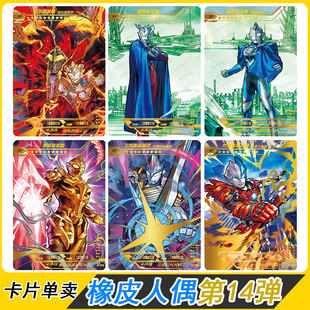 卡游奥特曼橡皮人偶第14弹隐藏泽塔天爪XP卡片赛罗羁绊款卡牌单卖