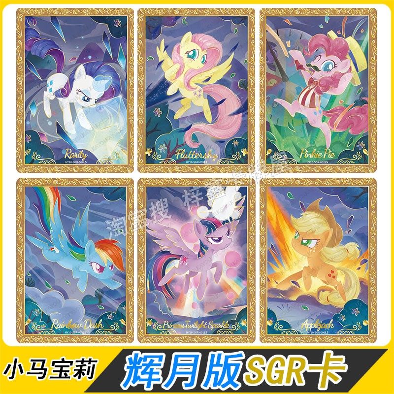 卡游小马宝莉辉月包10弹9弹3代SGR卡片单卖碧琪柔柔珍奇云宝全套,模玩/动漫/周边/娃圈三坑/桌游,收藏卡牌/卡片,淘宝优惠券,粉丝福利购,淘宝优惠卷