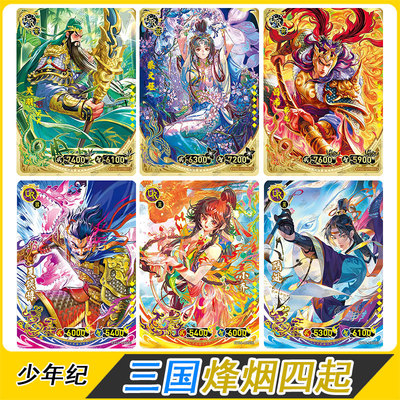 卡游三国少年志烽烟四起卡片单卖