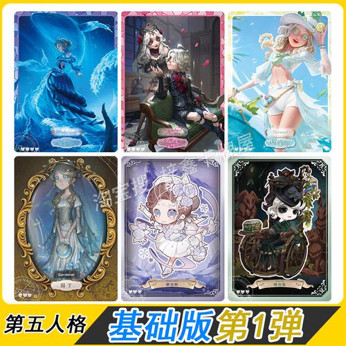 闪魂第五人格基础版第1弹卡片
