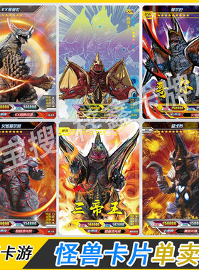 卡游正版怪兽卡片USR签名五帝王HR哥尔赞UR哥莫拉雷德王加恩Q戈布