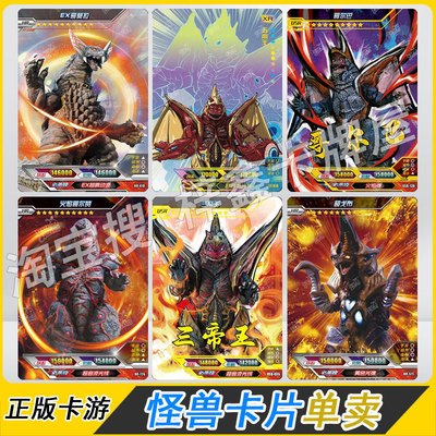 卡游正版怪兽卡片单卖