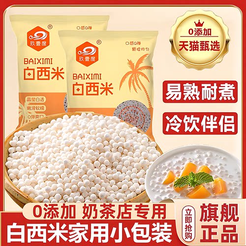 西米露家用官方旗舰店商用奶茶店专用小芋圆椰浆椰果组合套餐材料
