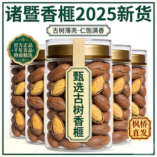 诸暨香榧子官方旗舰店正品2025新货枫桥特产年货孕妇健康坚果零食