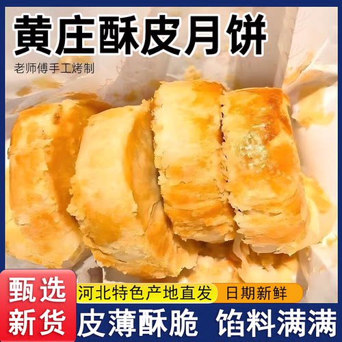 河北黄庄手工蛋黄五仁月饼旗舰店