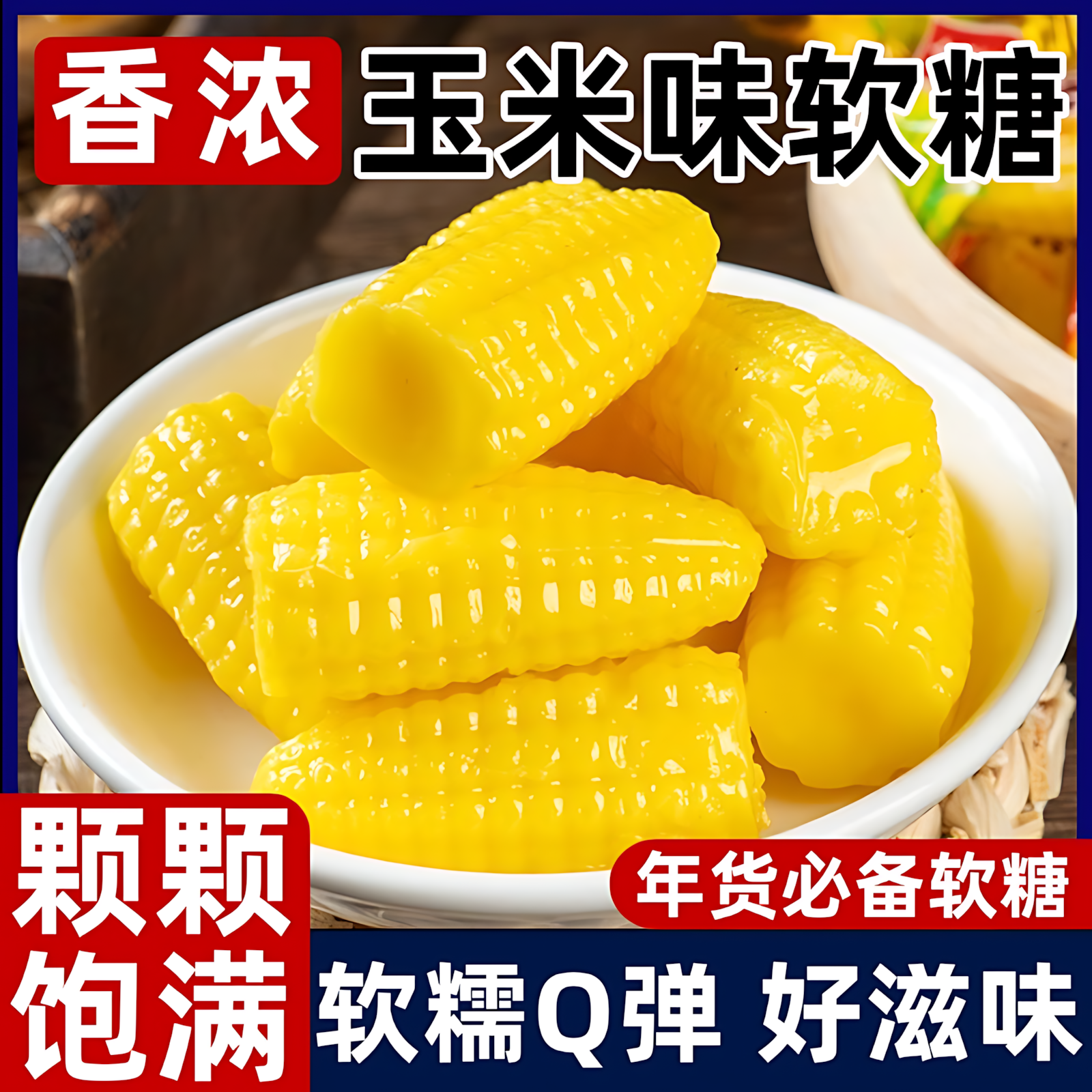 老式橘子软糖玉米糖80后怀旧酸甜桔子水果味糖果喜糖年货儿童零食