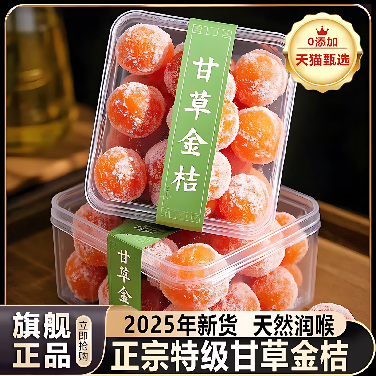 甘草金桔正宗广西融安特产