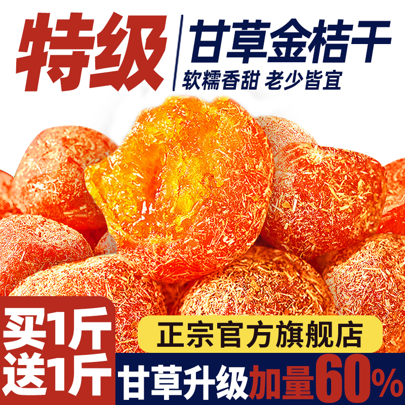 广西特产干草金桔正宗官方旗舰店