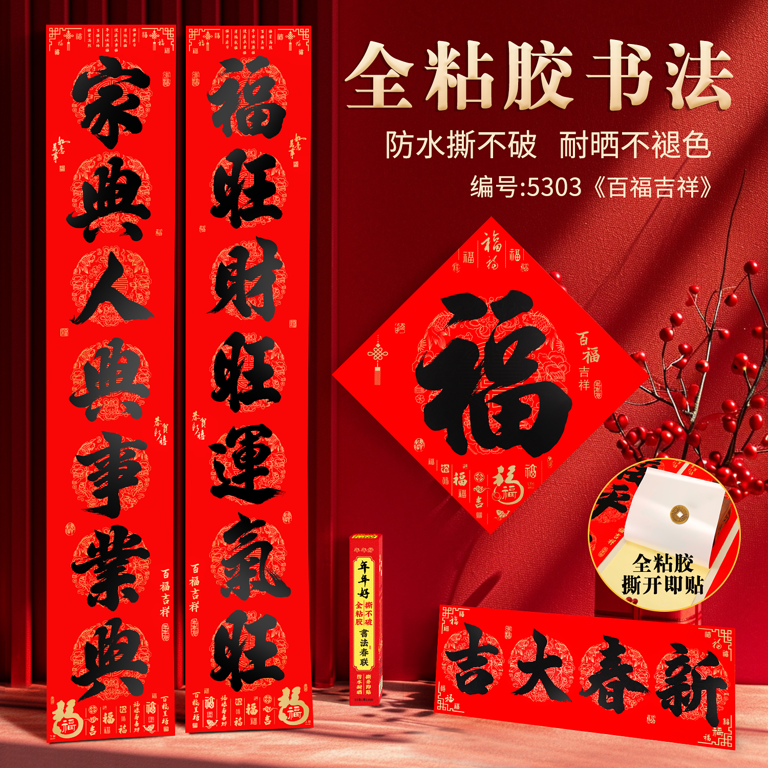 对联自粘2026年春联新款全背胶防水撕不破耐晒公司年会礼品高大上