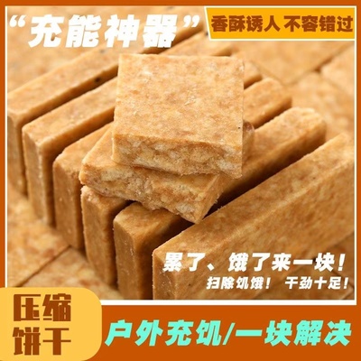 压缩饼干代餐饱腹抗饿干粮食品抗饿营养早餐户外充饥零食高能量