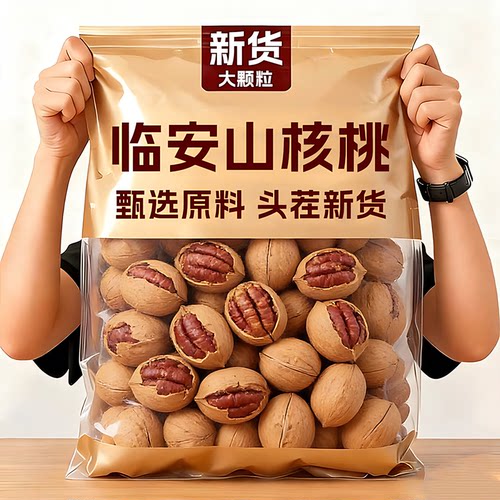 2025年新货临安手剥山核桃500g小核桃小胡桃水煮好剥炒货坚果零食