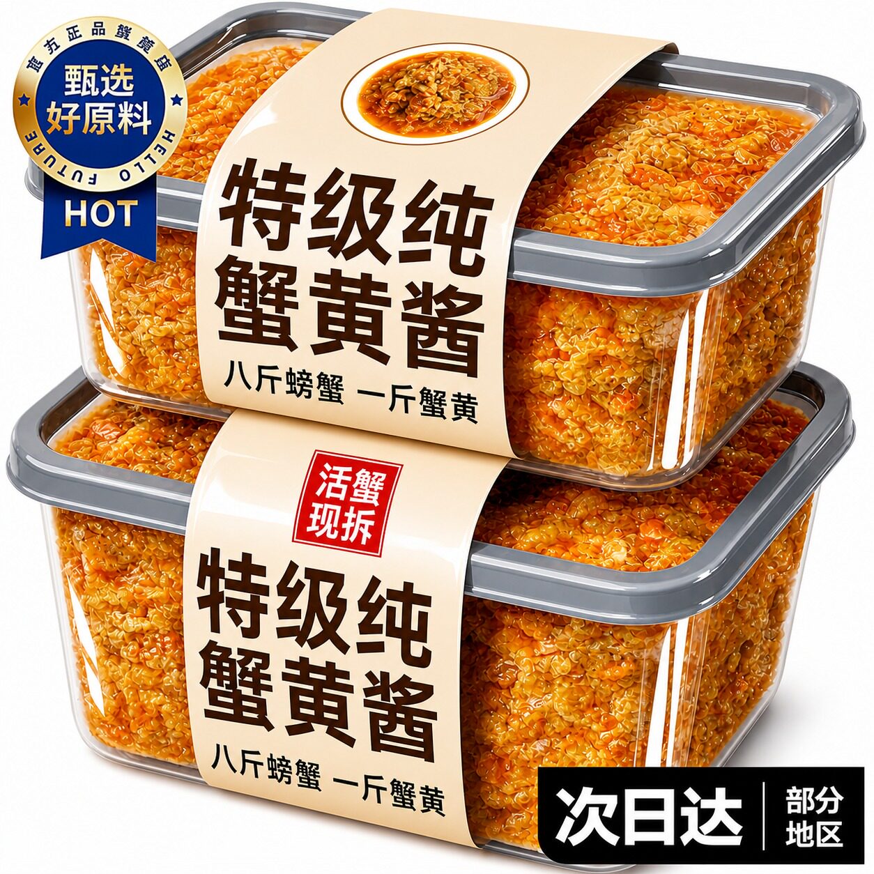 正宗纯蟹黄酱下饭神器图片