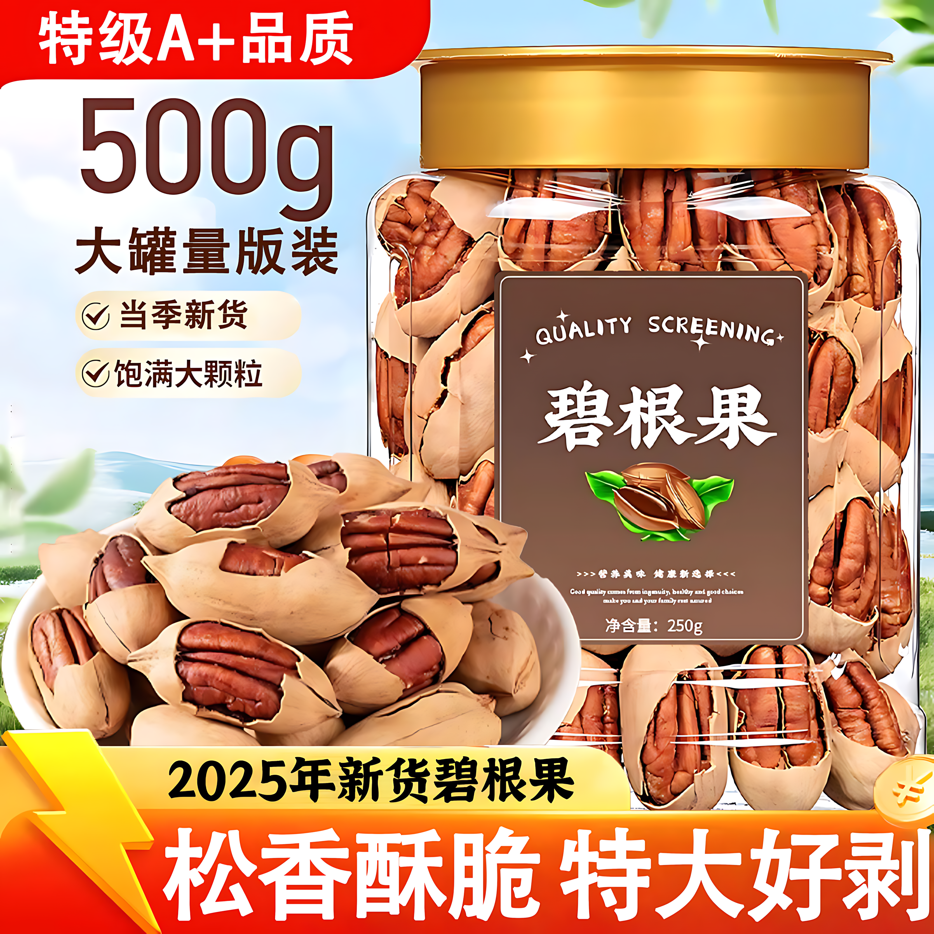 碧根果2025新货无添加原味