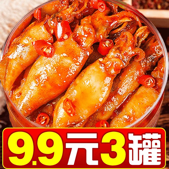 麻辣小海兔带籽即食鱿鱼仔海鲜熟食罐头香辣八爪鱼零食小吃下饭菜