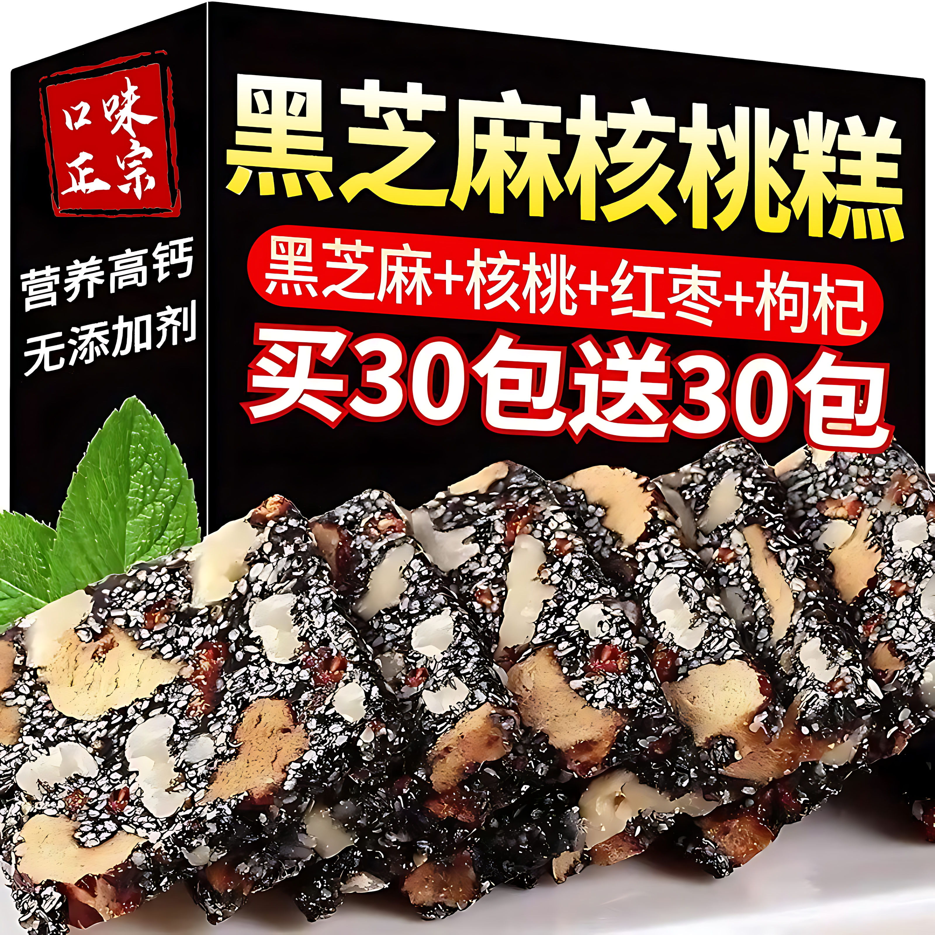 黑芝麻核桃软糕官方旗舰店传统手工糕零蔗糖孕妇营养健康零食早餐,零食/坚果/特产,芝麻饼/芝麻片,淘宝优惠券,粉丝福利购,淘宝优惠卷