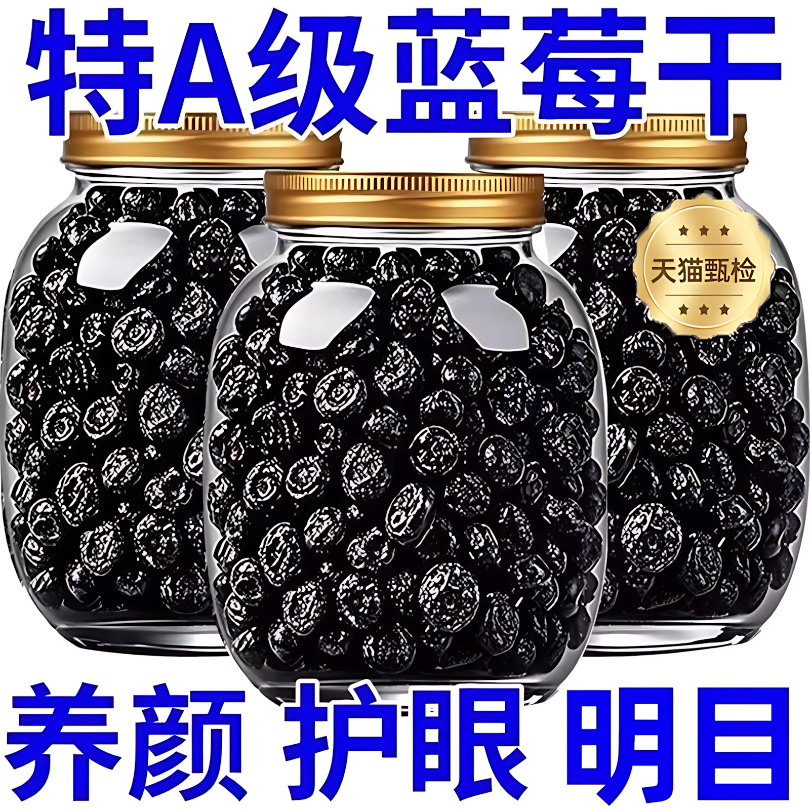 蓝莓干无糖无添加250g非特级野生蓝莓果干东北特产蓝梅干原味烘焙
