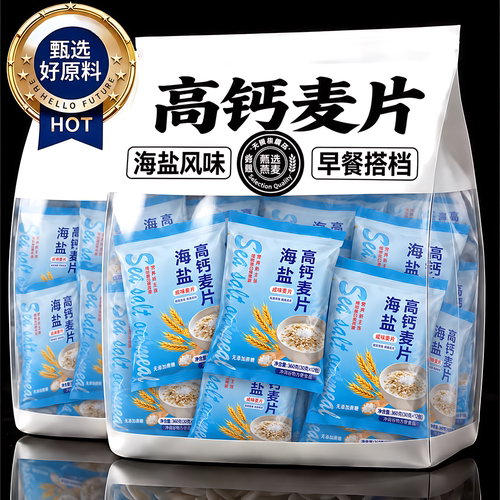 海盐咸味无糖精即食燕麦片代餐