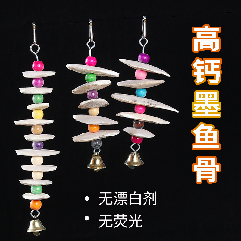 鹦鹉用品玩具风铃墨鱼骨虎皮鹦鹉玄凤墨鱼骨风铃磨牙墨鱼骨串