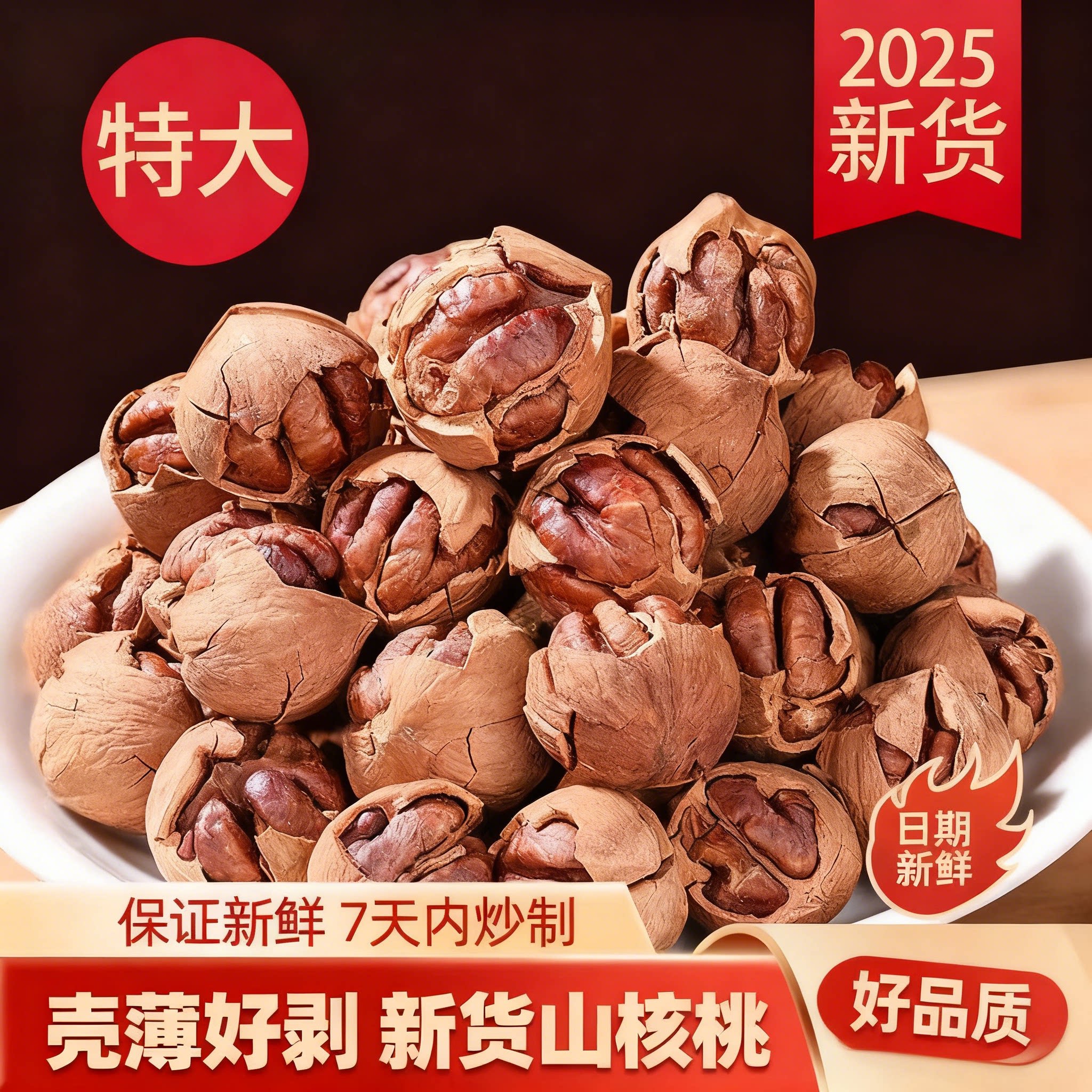 手剥山核桃2025年新货鲜官方旗舰店临安特产椒盐味水煮烤小核桃仁