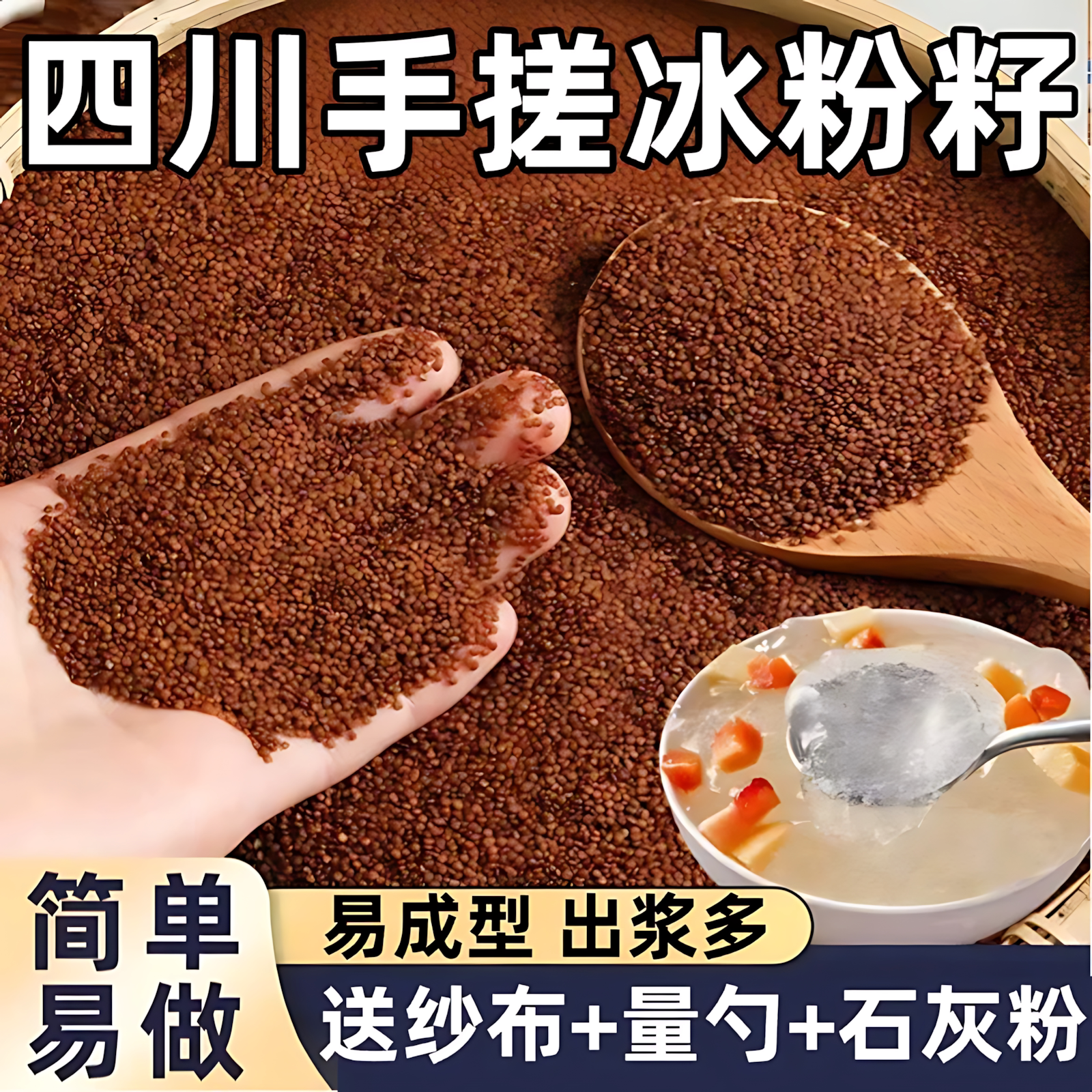 四川冰粉籽原料手搓摆摊小包装图片