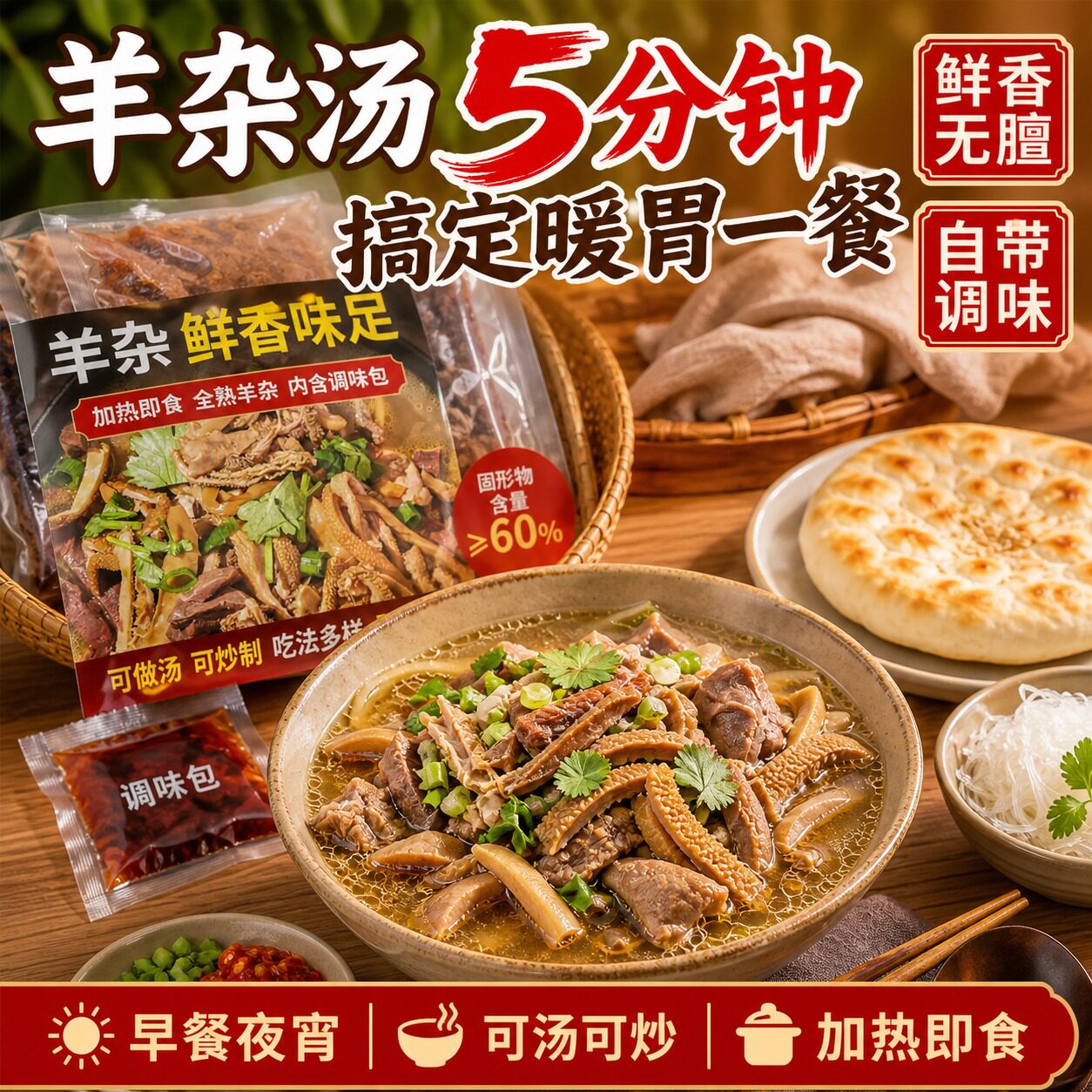 内蒙古草原风味新鲜羊杂速食即食羊杂汤碎特产熟食羊心羊肝羊杂碎