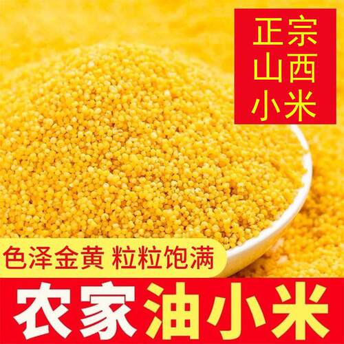 黄小米小米新货月子米脂杂粮正宗