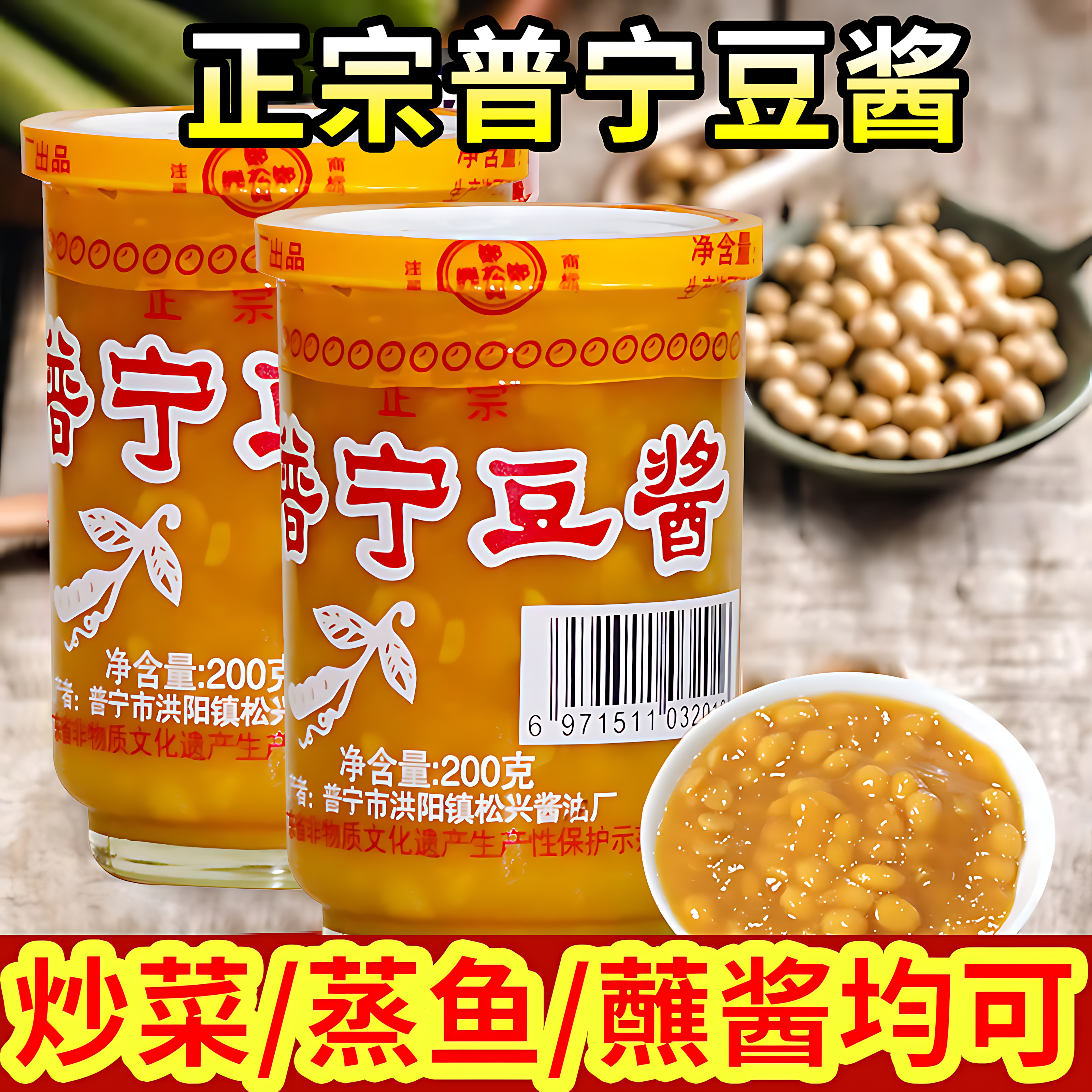 普宁豆酱正宗潮汕特产黄豆酱