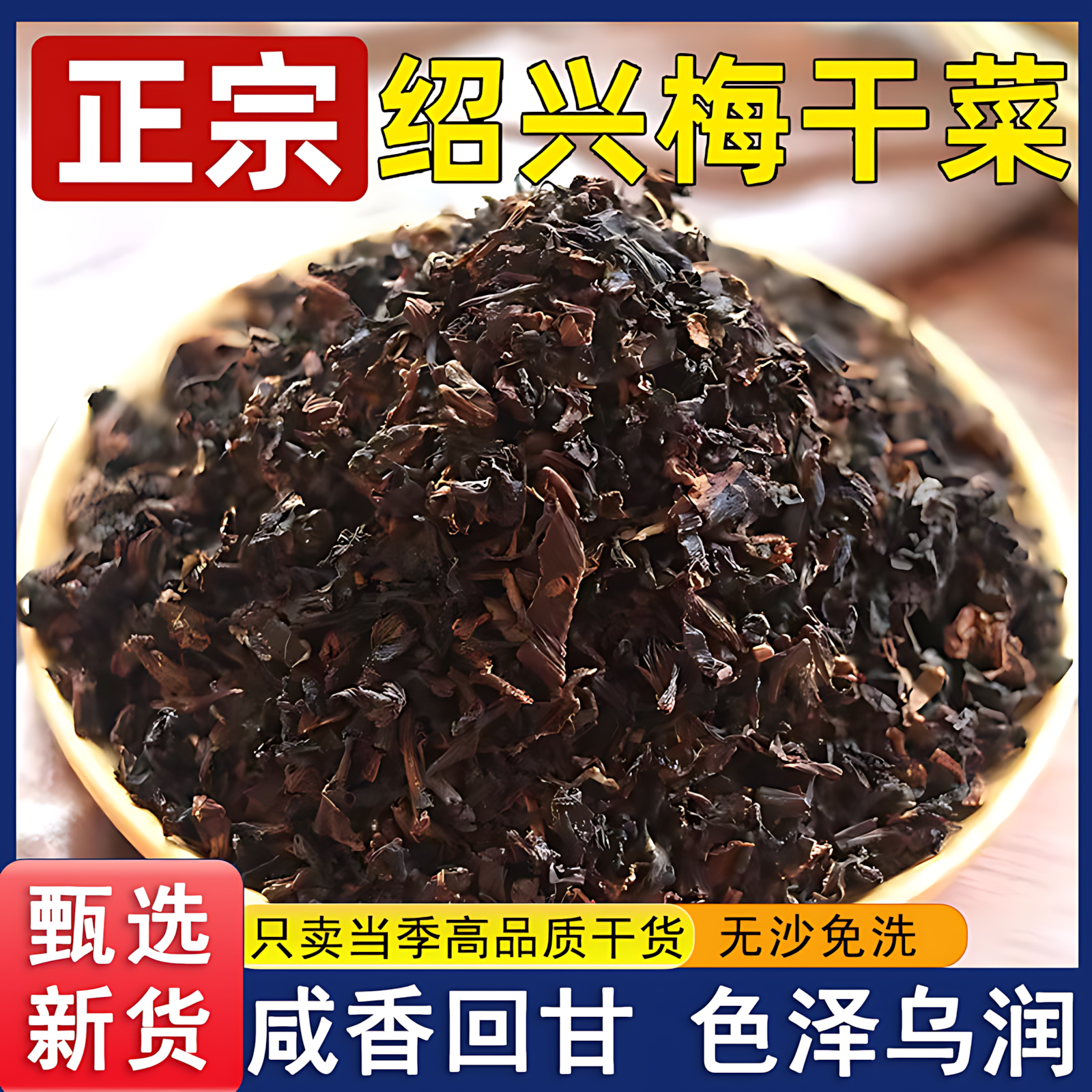 特级绍兴正宗500g官方旗舰店商用