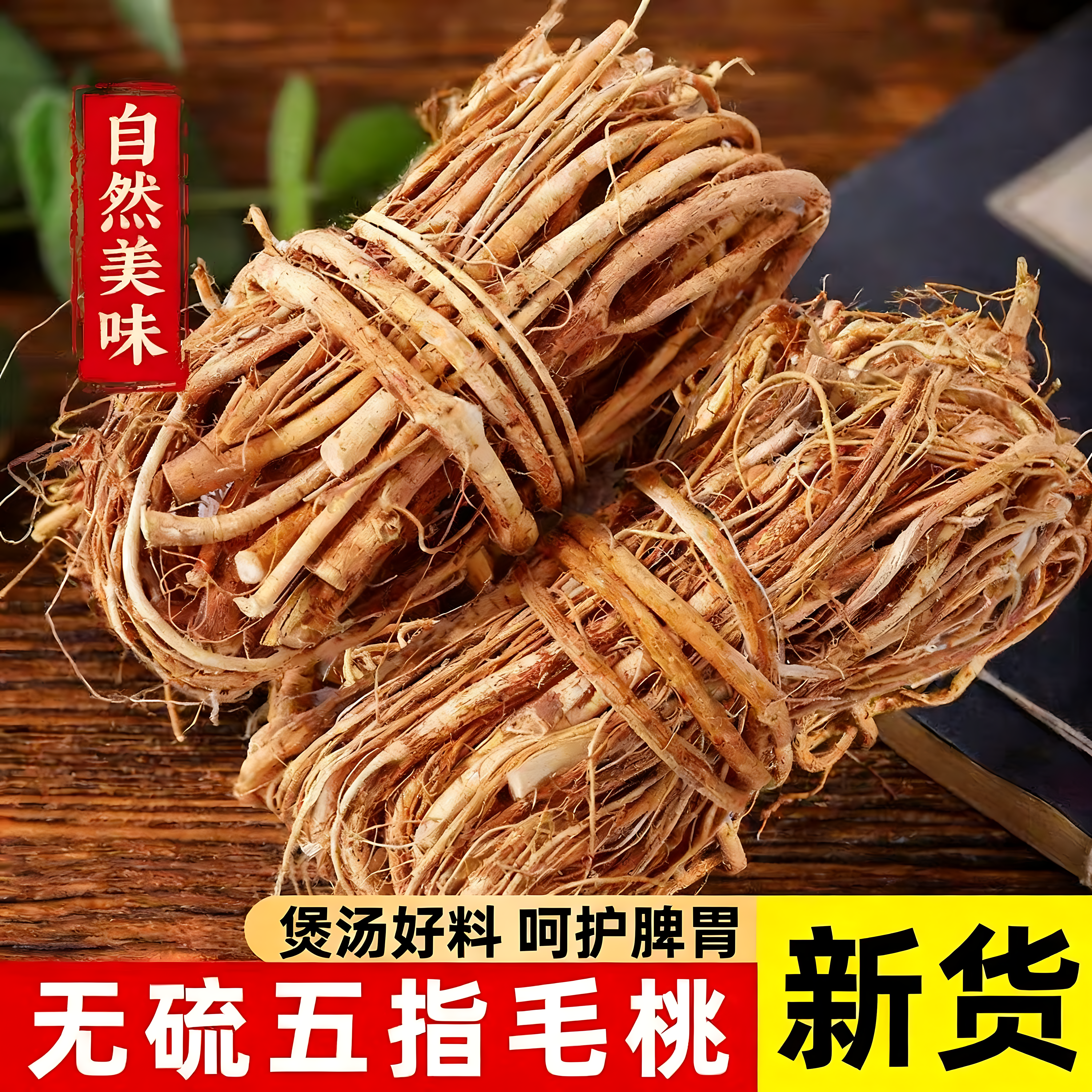 五指毛桃根野生中药材官方旗舰店煲汤材料盐焗鸡土茯苓健脾祛湿茶