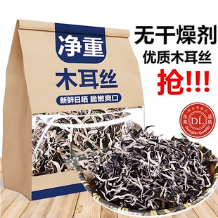 木耳丝干货特级官方旗舰店商用批发精选白背木耳螺蛳粉凉拌菜专用
