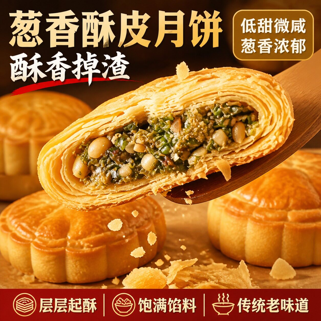 椒盐香葱饼咸口月饼中秋糕点手工制作点心葱香咸酥饼官方旗舰店