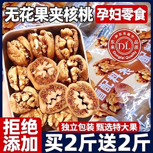 正宗新疆无花果夹核桃独立包装 官方旗舰店黄体酮蜜饯无添加孕妇食